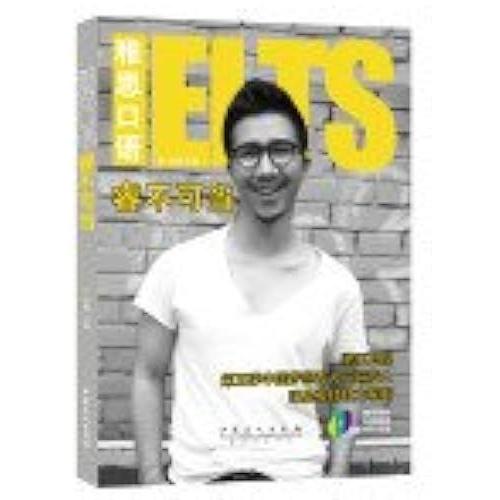 Ielts Is Not Available When Rui(Chinese Edition)