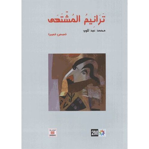 Les Ondes Du Désir