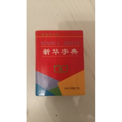 Dictionnaire De Chinois Xinhua Zidian