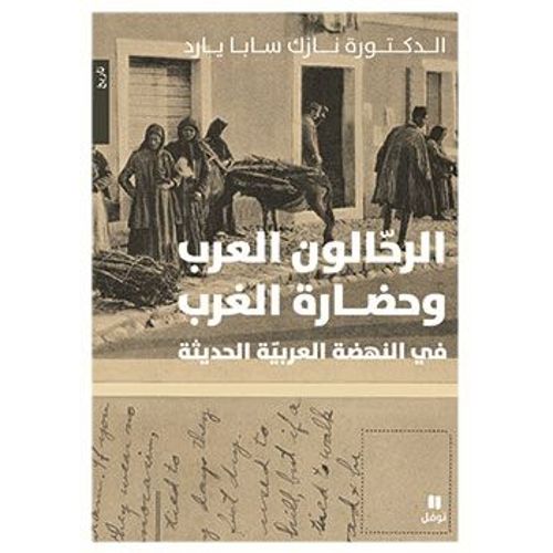 Les Voyageurs Arabes Et La Civilisation De L'occident Lors De La Renaissance Arabe Moderne