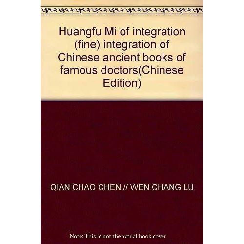 Huangfu Mi Of Integration (Fine) Integration Of Chinese Ancient Books Of Famous Doctors(Chinese Edition)