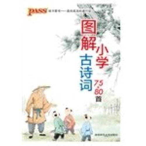 Pass Green Card Book: Graphic Elementary Ancient Poetry (75 +80 2014 First Edition)(Chinese Edition)