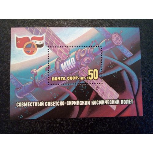 Timbre Russie Urss Yt Bf 191. Vol Spatial Soviéto-Syrien. 1987