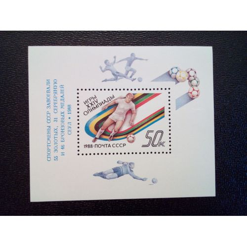 Timbre Russie Urss Yt Bf 203. Jeux Olympiques D'été, Médaille De Séoul 1988