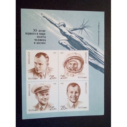 Timbre Russie Urss Yt Bf 217. 30e Anniversaire Du Premier Homme Dans L'espace 1991