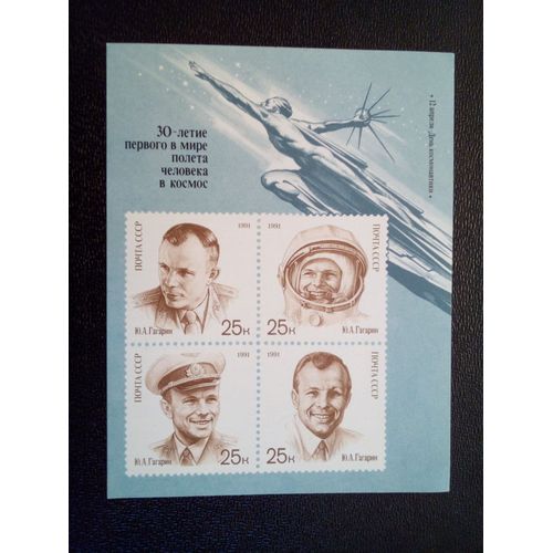 Timbre Russie Urss Yt Bf 217. 30e Anniversaire Du Premier Homme Dans L'espace 1991