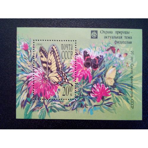 Timbre Russie Urss Yt Bf 216. Machaon (Papilio Machaon) 1991