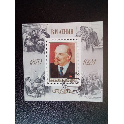 Timbre Russie Urss Yt Bf 149 111ème Anniversaire De La Naissance De V. I. Lénine . 1980