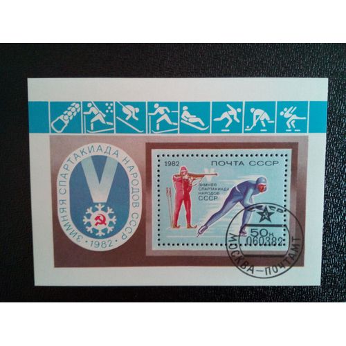 Timbre Russie Urss Yt Bf 153 Cinquième Spartakiada D'hiver De L'urss. 1980