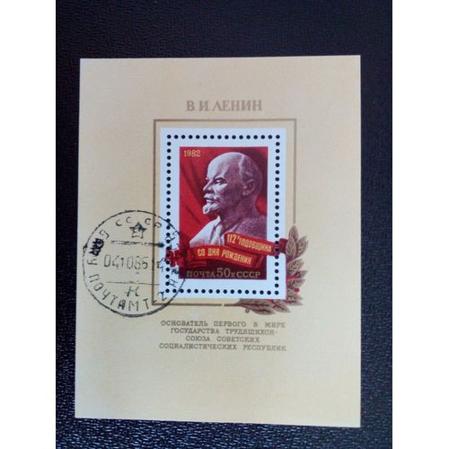 Timbre Russie Urss Yt Bf 154 112ème Anniversaire De La Naissance De V. I. Lénine . 1982