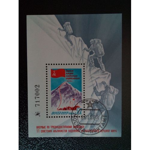 Timbre Russie Urss Yt Bf 159 Ascension Soviétique Du Mont Everest. . 1982