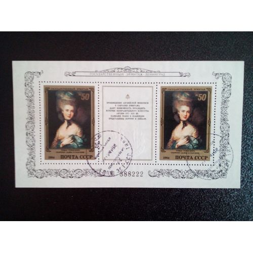 Timbre Russie Urss Yt Bf 170 Peintures Anglaises À Hermitage. 1984