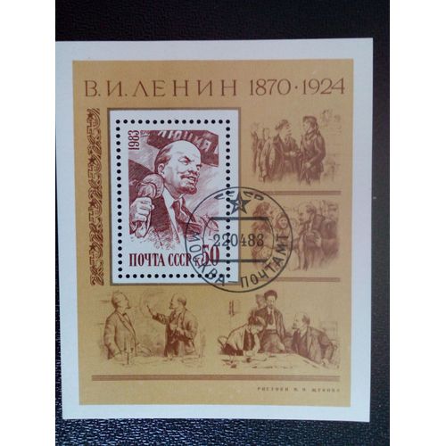 Timbre Russie Urss Yt Bf 164 113ème Anniversaire De La Naissance De V. I. Lénine 1983