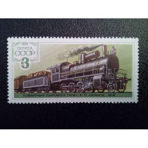 Timbre Russie Urss Yt 4578 1-4-0 Locomotive, 1912 1979