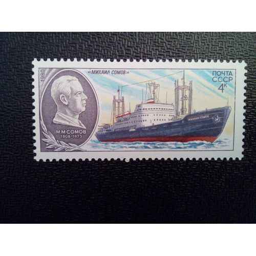 Timbre Russie Urss Yt 4752 Wessel "Mikhail Somov" 1980