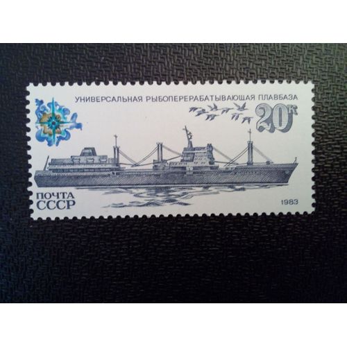 Timbre Russie Urss Yt 5014 Navire Usine De Traitement Du Poisson 1983