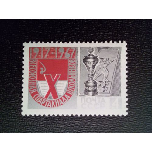 Timbre Russie Urss Yt 3234 10ème Spartakiada Des Écoliers All-Union. 1967