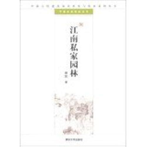 Chinese Ancient Architecture And Heritage Literacy Series Chinese Classical Gardens Five Books : Private Garden(Chinese Edition)