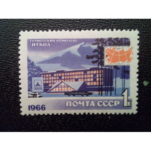 Timbre Russie Urss Yt 3124 Complexe Touristique Itkol 1966