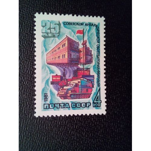 Timbre Russie Urss Yt 4766 Recherches Antarctiques Soviétiques 1981