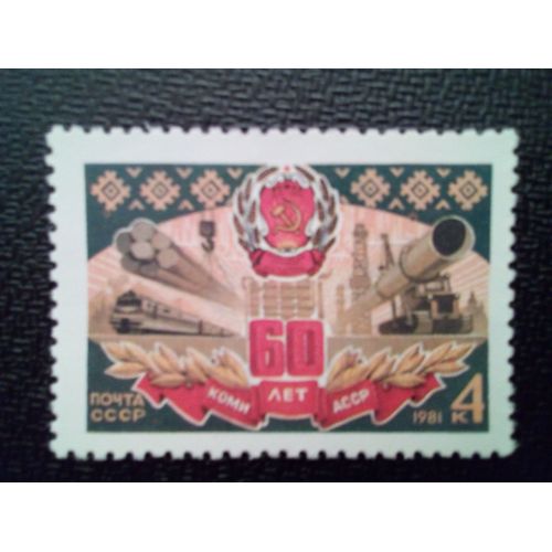 Timbre Russie Urss Yt 4843 60ème Anniversaire De L'assr De Komi. 1981