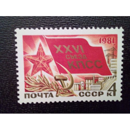 Timbre Russie Urss Yt 4771 26ème Congrès Du Parti Communiste 1980