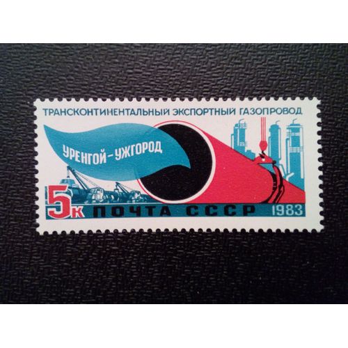 Timbre Russie Urss Yt 5046 Gazoduc Urengoi-Uzhgorod. 1983