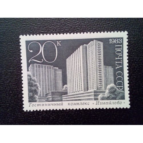 Timbre Russie Urss Yt 5061 Hôtel "Izmailovo", 1980 1983