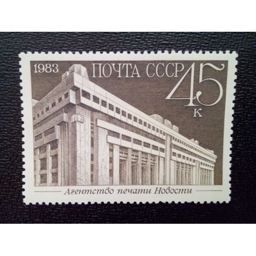 Timbre Russie Urss Yt 5062 Agence De Presse Novosti 1983