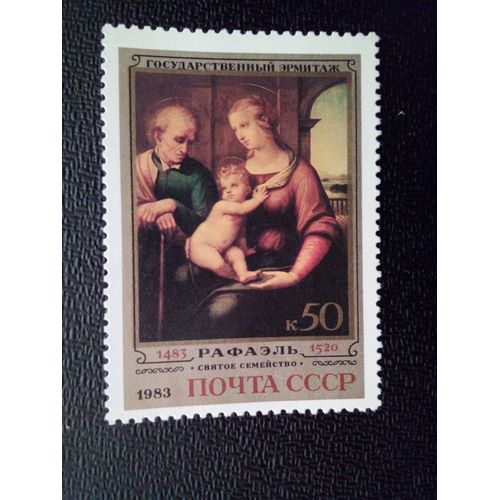 Timbre Russie Urss Yt 4981 500ème Anniversaire De La Naissance De Raphaël. 1983