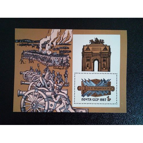 Timbre Russie Urss Yt Bf 194 175ème Anniversaire De La Bataille De Borodino. 1987