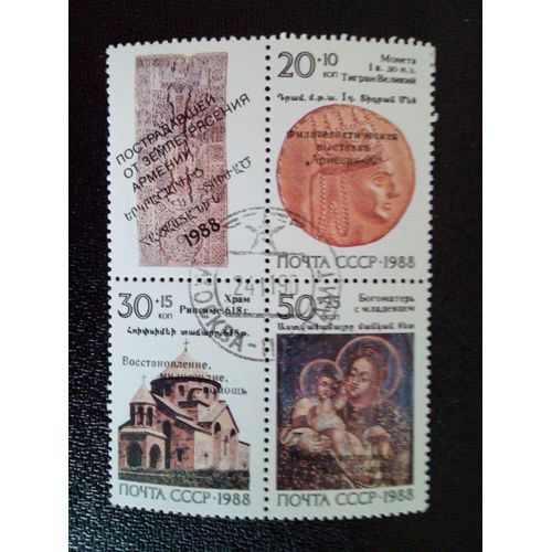 Timbre Russie Urss Yt 5573-5575 Histoire Arménienne 1988