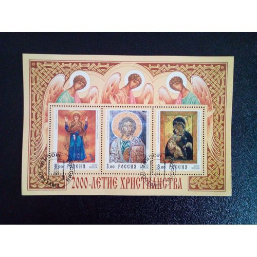 Timbre Russie Urss M I Bl 28 2000ème Anniversaire Du Christianisme. Les Icônes 2000