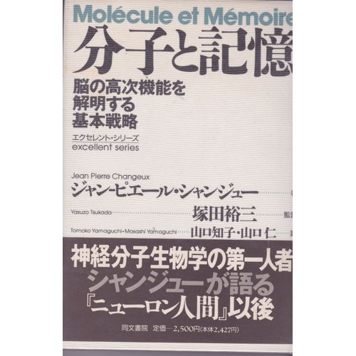 Molécule Et Mémoire