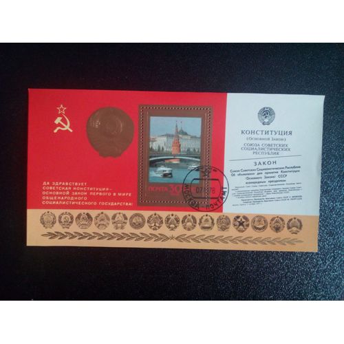 Timbre Russie Urss Yt Bf 132 Premier Anniversaire De La Nouvelle Constitution 1978
