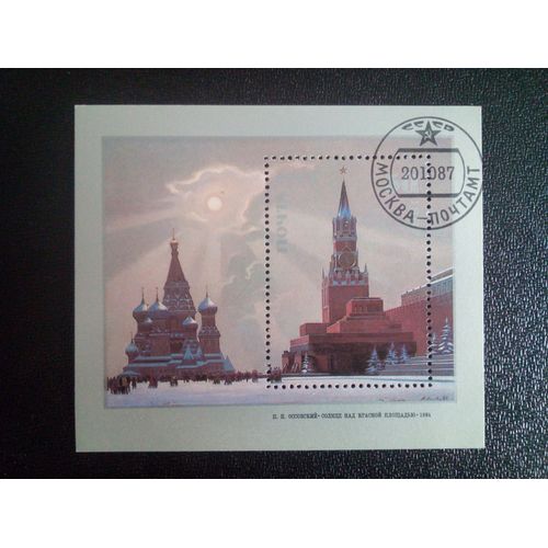 Timbre Russie Urss Yt Bf 196 Soleil Sur La Place Rouge, De Peter Ossowski (1925) 1987