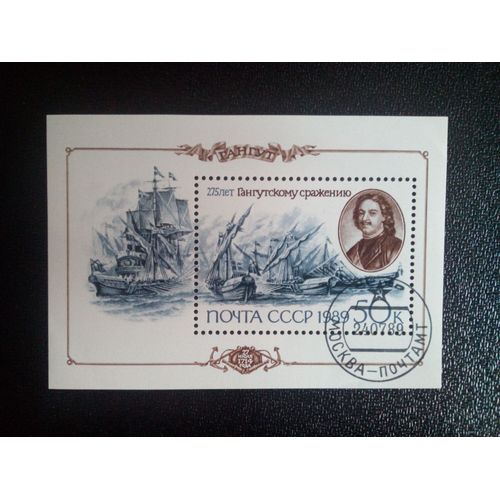 Timbre Russie Urss Yt Bf 207 Portrait De Peter I Et Scène De Bataille . 1989