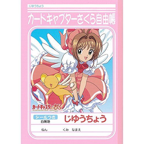 Cardcaptor Sakura - Carnet