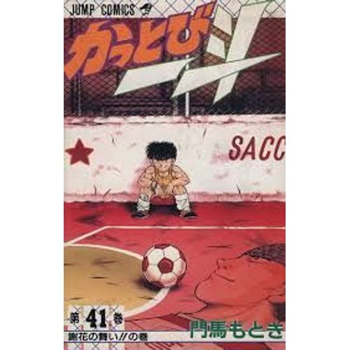 Kattobi Itto 41 Jump Comics 1997