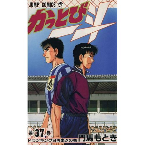 Kattobi Itto Volume 37 Jump Comics 1996