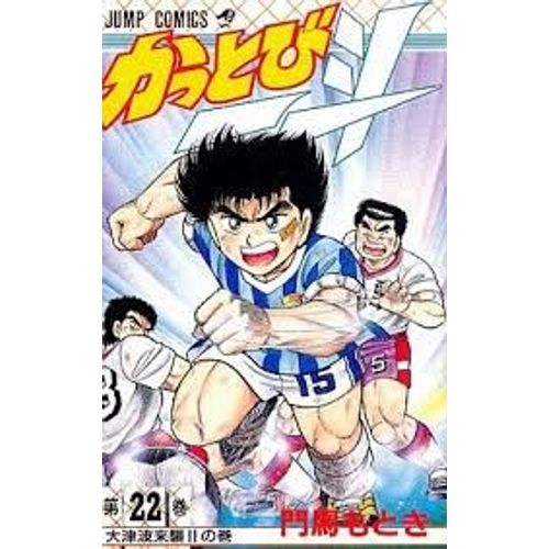 Kattobi Itto Volume 22 Jump Comics 1991