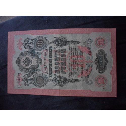 Russie 5 Roubles 1909