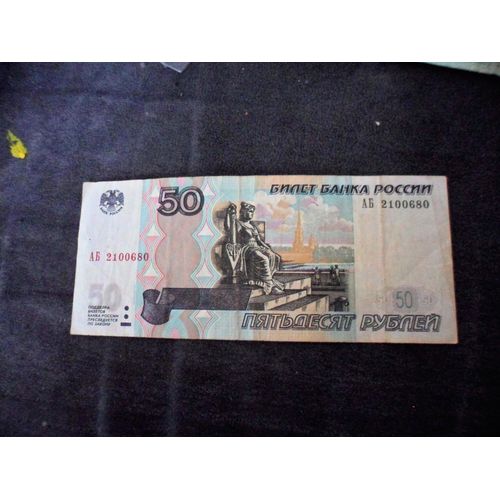 Russie 50 Roubles 1997 , De Circulation