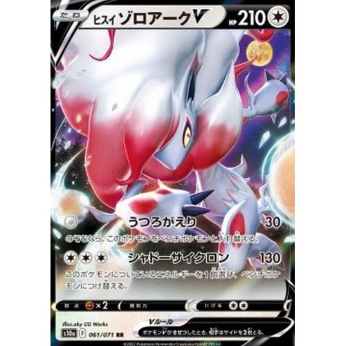 Carte Pokemon Zoroark