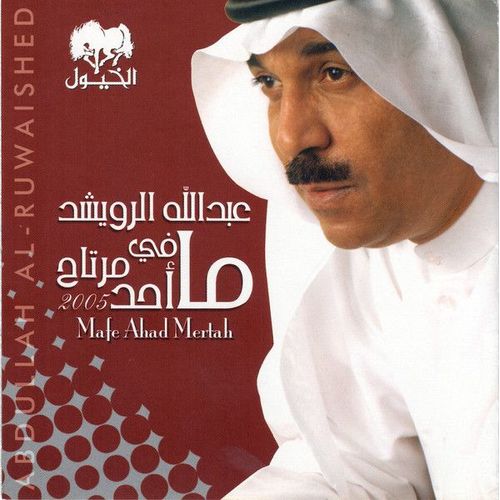 Mafe Ahad Mertah 2005