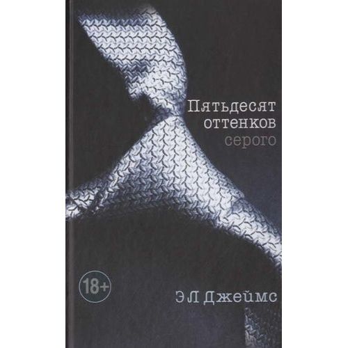 Pjat'desjat Ottenkov Serogo