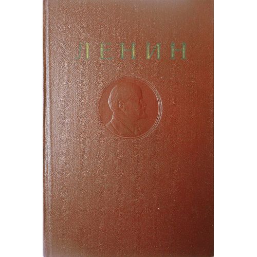 Lénine. Oeuvres Complètes. Volume 6.