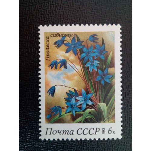 Timbre Russie / Urss Yt 5002 Scille De Sibérie 1983 ( 12412 )