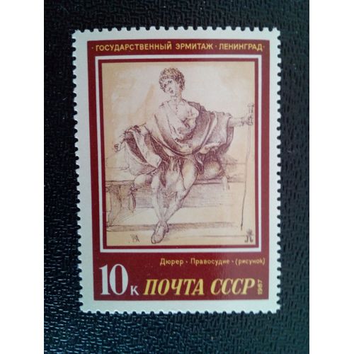 Timbre Russie / Urss Yt 5411 Justice (Albrecht Durer, Image) 1987 ( 12412 )