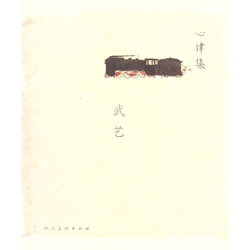 Wu Yi Hui Rhythm Sets, Martial Arts (Chinese Edition)